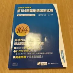 2025年最新】薬剤師国家試験回数別の人気アイテム - メルカリ