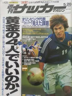 週刊サッカーマガジン 2003年 5月20日号 NO.922