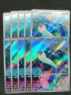 ウミディグダ AR 10枚　まとめ売り