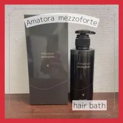 2025年最新】アマトラ メゾフォルテ シャンプーの人気アイテム