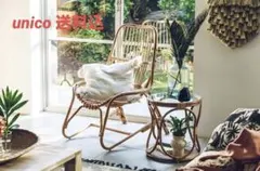 2025年最新】unicoラタンチェアの人気アイテム - メルカリ