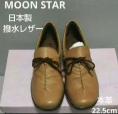 新品14300円☆MOON STARムーンスター スリッポン ベージュ 撥水本革