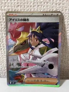 ポケモンカード　アイリスの闘志 sar メガドリームex