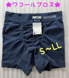 ⭐るる様確認用♤ワコール ブロス BROS ボクサーパンツ S~LL 6枚セット ⭐るる様確認用♤ワコール ブロス BROS ボクサーパンツ S~LL 6枚