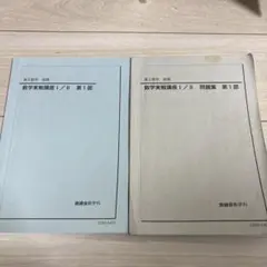 鉄緑会高2数学講座&問題集 7冊セット　2022年版 最新版】鉄緑会 高2数学実戦講座Ⅰ／II 問題集 第1部＆第2部