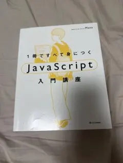 javascript
