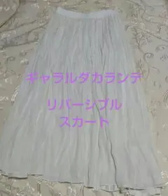スカート リバーシブル ギャラルダカランテ