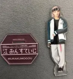 ミュージカル刀剣乱舞 村雲江 アクリルスタンド