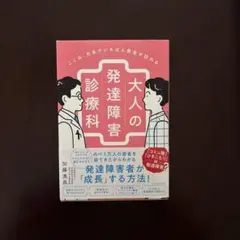 ここは、日本でいちばん患者が訪れる大人の発達障害診療科