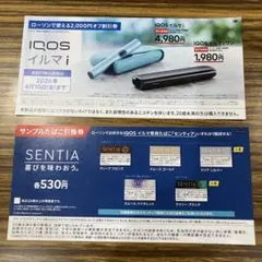 【ローソン限定】IQOS イルマ i 割引券 ＆ サンプルたばこ無料引換券