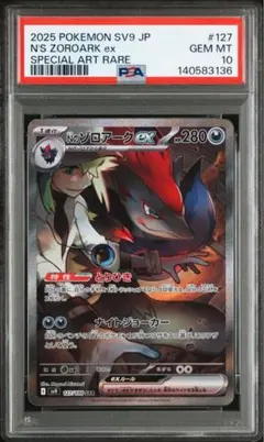 Nのゾロアークex SAR SV9 バトルパートナーズ 127/100