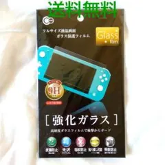 【Switch関連商品】ニンテンドースイッチ ライト 強化ガラス 保護フィルム