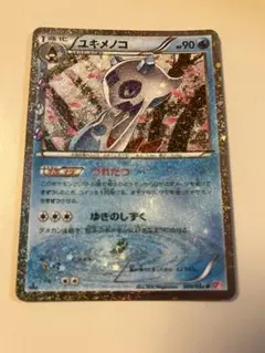 PSA10 ユキメノコ U XY BREAK ポケキュンコレクション ユキメノコ U XY BREAK コンセプトパック ポケキュンコレクション キ