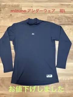 mizuno 野球　長袖アンダーウェア　L