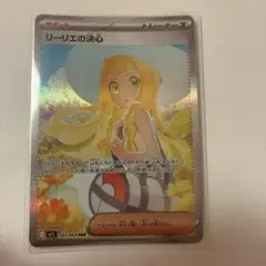 ポケモンカード リーリエの決心 SAR