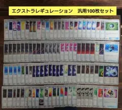 ポケモンカード　エクストラ　汎用　まとめ売り