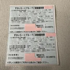 【8月末まで】すかいらーくグループ 25%割引券 2枚のサムネイル