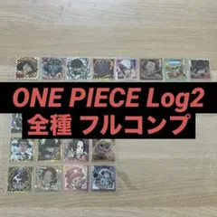 ONE PIECE ウエハースシール Log2 全種 フルコンプ 開封品