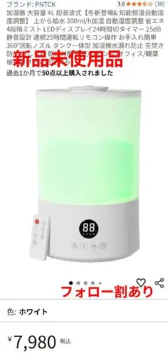 新品　大人気　加湿器　大容量　　超音波式　新登場　 知能恒湿自動湿度調整のサムネイル