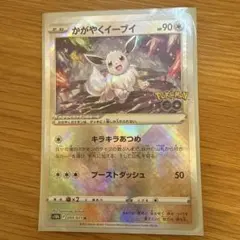 かがやくイーブイ K S10b Pokémon GO 055/071
