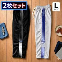 新品 2枚セット ライン トラックパンツ Lサイズ ジャージ ブラック グレー