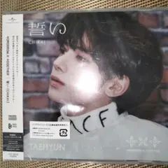 TXT 誓い　CD テヒョン【新品　未開封】