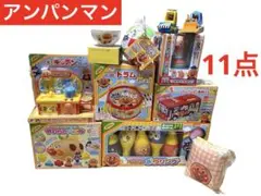 アンパンマンおもちゃまとめ売り　11個