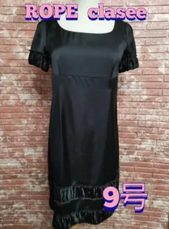 美品 ROPE clasee ロペクラッセ サテン地 半袖ワンピース 黒 9号のサムネイル