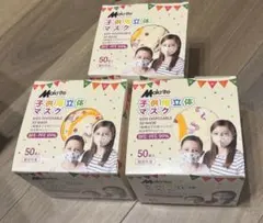 子供用立体マスク 50枚入り 3箱セット 個包装