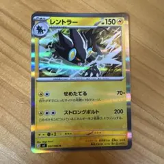 ポケモンカードゲーム　レントラー