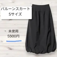 未使用　BEAUTY&YOUTH UNITED ARROWS バルーンスカート