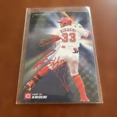 2016 カルビープロ野球チップスカード　スターカード　菊池涼介　広島カープ