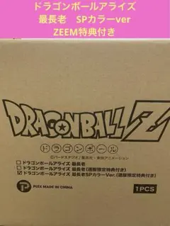 未開封　ドラゴンボールアライズ　最長老 SPカラー 遂に!!】アライズ最長老SPカラーを開封！規格外のデカさ