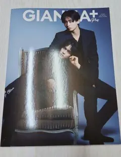 GIANT+ 雑誌 奥野壮 豊田裕大