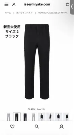 HOMME PLISSÉ ISSEY MIYAKE HP55-JF350-15黒のサムネイル