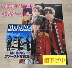 Mr.KING写真集『DREAM KINGDOM』通常版