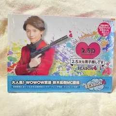 2.5次元男子推しTV シーズン4 Blu-ray BOX〈2枚組〉