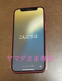 Apple iPhone 12mini PRODUCT(RED) 本体　完動品