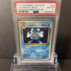 【PSA10】ポケモンカード ニョロボン CP6 コンセントパック 20th ポケモンカード 20th anniversary CP6 ニョロボン おまけ有り - メルカリ