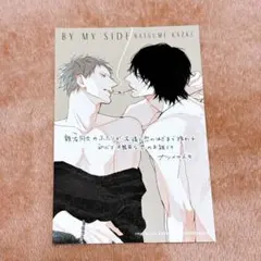 ナツメカズキ　バイ・マイ・サイド　アニメイト　特典