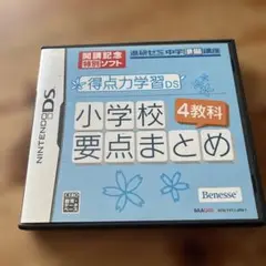 ニンテンドーDS進研ゼミ