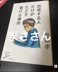 読書する人だけがたどり着ける場所