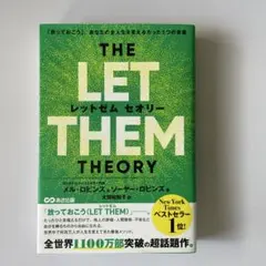 THE LET THEM THEORY (レットゼム　セオリー)「放っておこう」