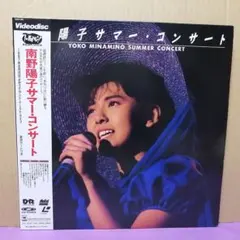 南野陽子 FROM サマー コンサート[VHS] 南野陽子 サマー・コンサート VHS - メルカリ