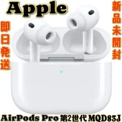 ⭐️新品・未開封⭐️AirPods Pro2世代 Apple AirPods Pro 2 ワイヤレスイヤホン