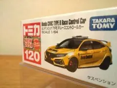 トミカ 120 ホンダ シビック TYPE R レースコントロールカー【未開封】のサムネイル