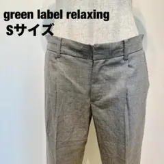 グリーンレーベルリラクシング　スラックス　オフィスカジュアル　ボトムス　129