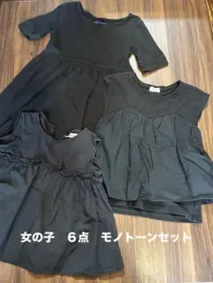 女の子110６点 まとめ売り　モノトーンセット　ブラックコーデ　ドットワンピ