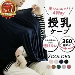 授乳ケープ　黒　ポンチョ型・透けない