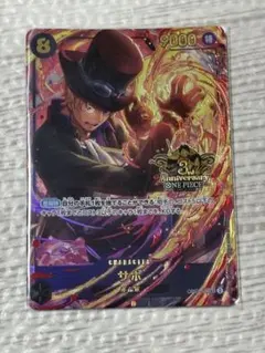 ワンピースカード　サボ　3周年　3rd anniversary set